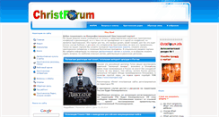 Desktop Screenshot of christforum.info